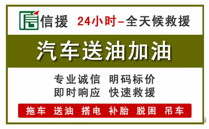 江源区汽车救援送汽油