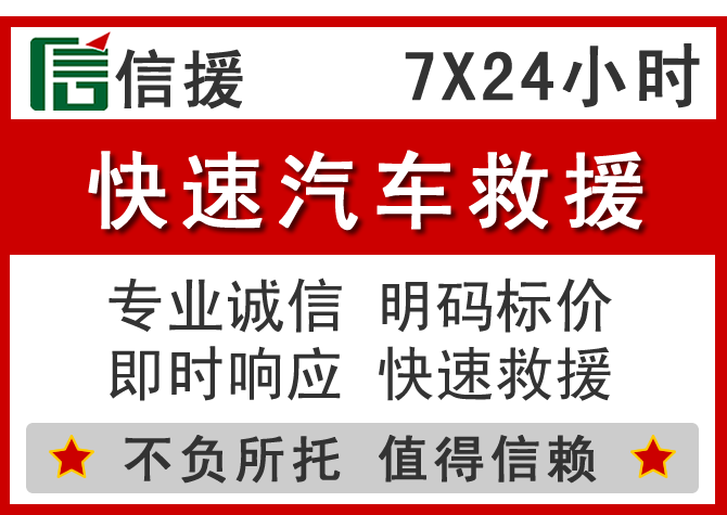  江源区信援汽车送油救援电话
