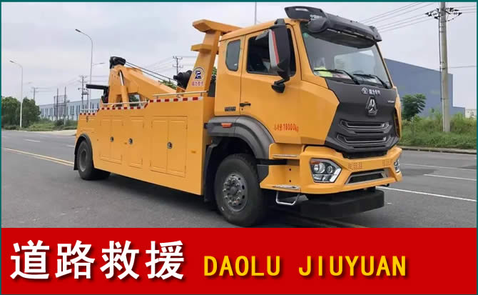 江源区道路救援汽车送水