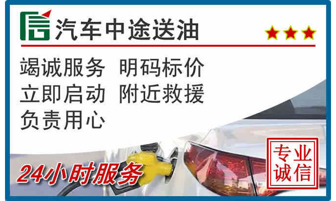 江源区高速公路汽车送汽油