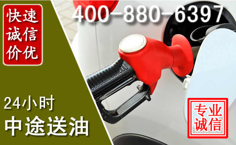江源区汽车送油救援电话 江源区汽车送油救援电话